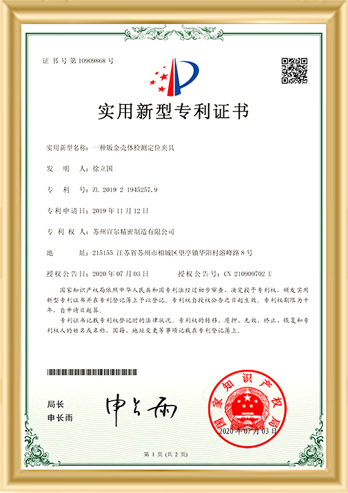 鈑金殼體檢測定位夾具